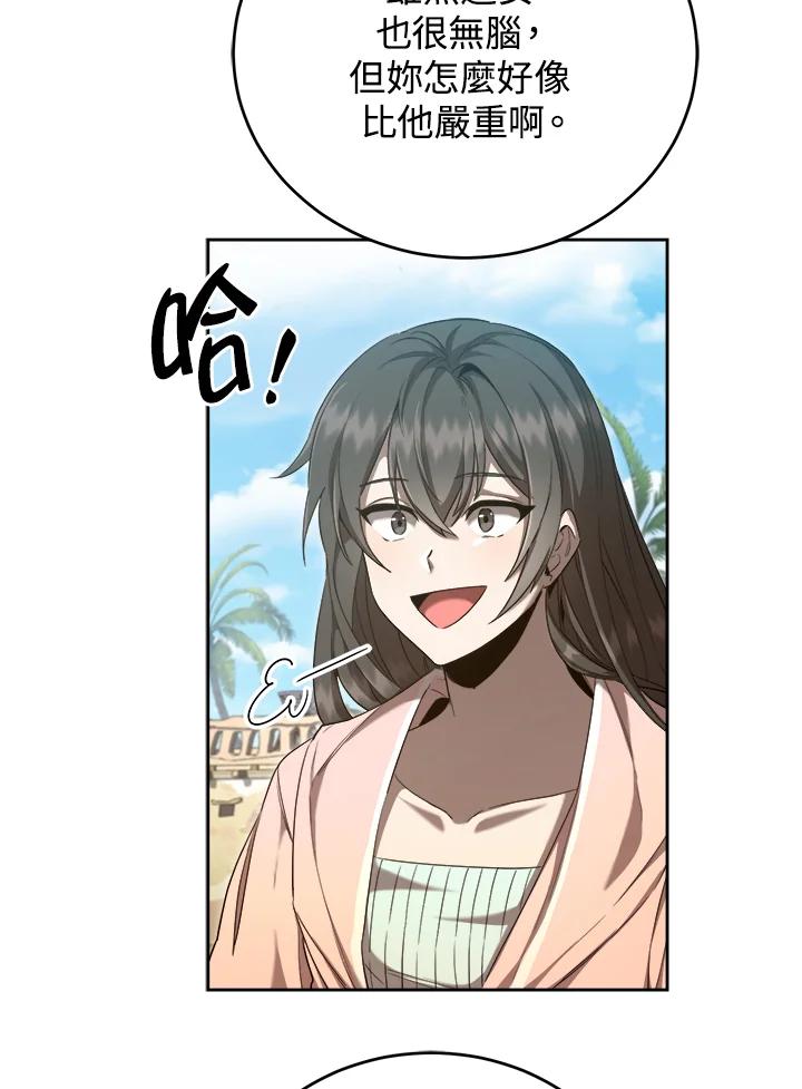 《满等玩家冒险记》第31话 第59页