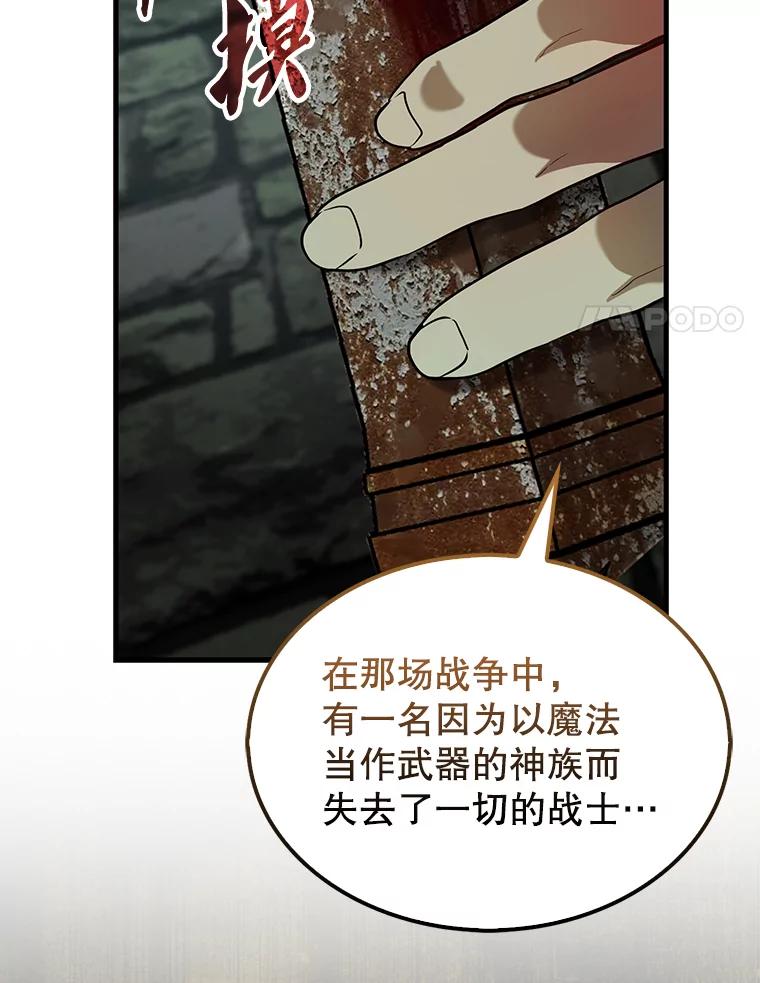 《配角太强了》30.再临君主 第88页