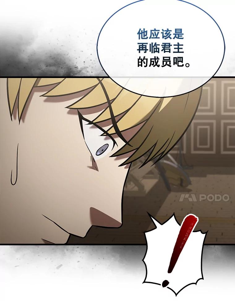 《配角太强了》30.再临君主 第7页