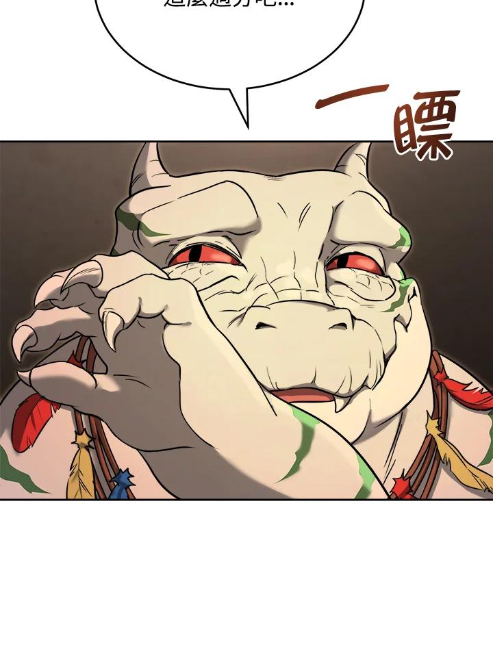 《满等玩家冒险记》第31话 第39页