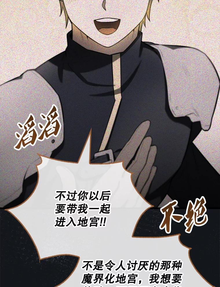 《配角太强了》30.再临君主 第112页