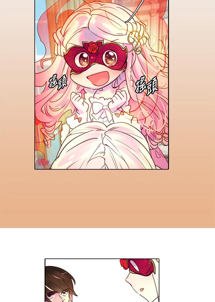 《绿叶的观察日记》第31话 第54页