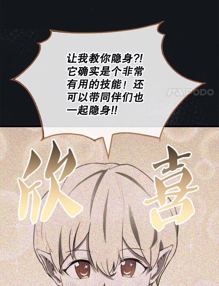 《配角太强了》30.再临君主 第111页