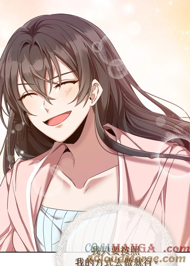 《满等玩家冒险记》第31话 第70页