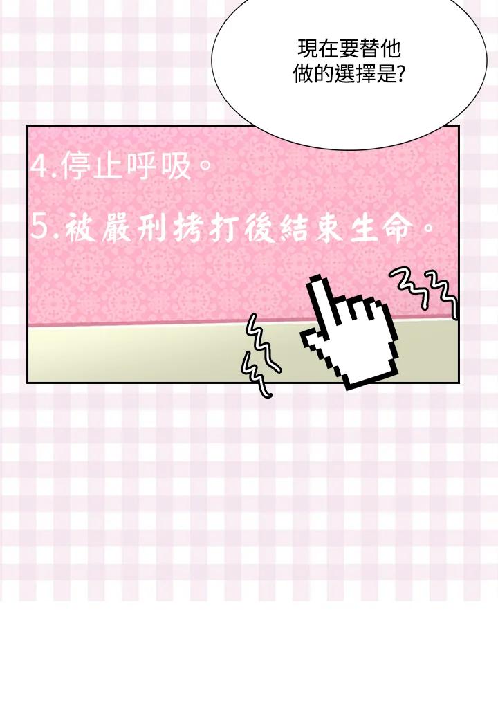 《绿叶的观察日记》第31话 第12页