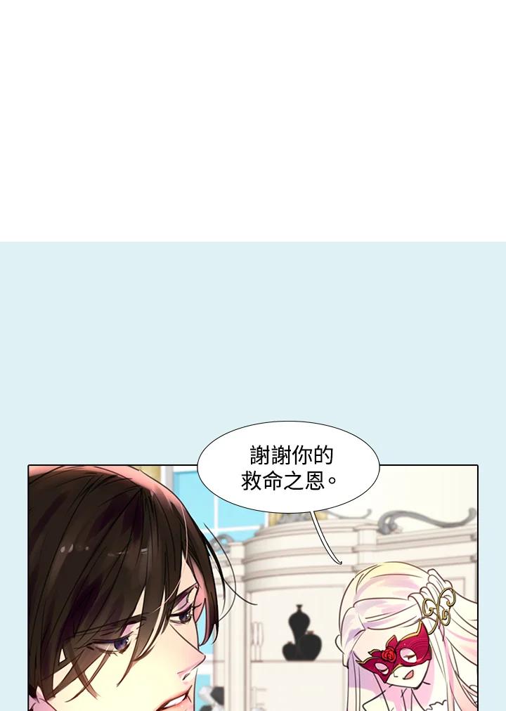 《绿叶的观察日记》第31话 第62页