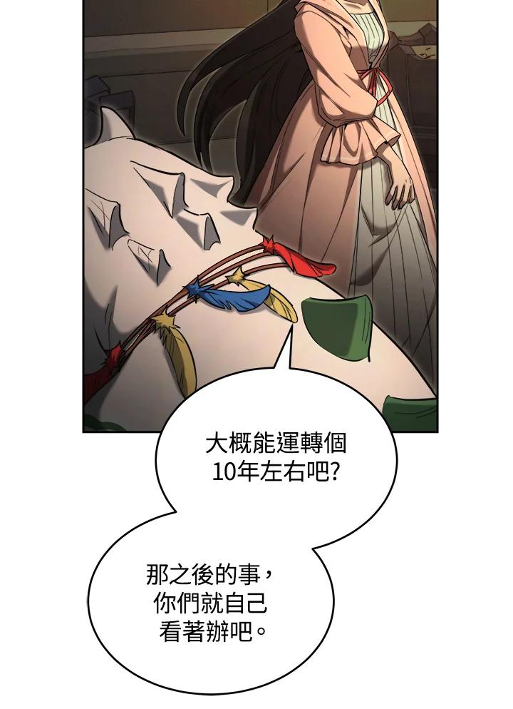 《满等玩家冒险记》第31话 第15页