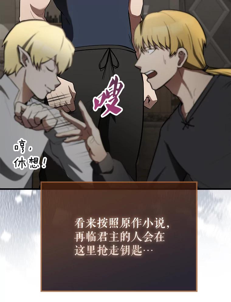 《配角太强了》30.再临君主 第46页