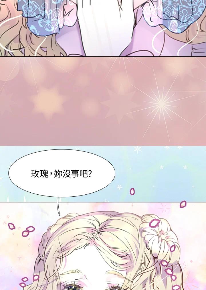 《绿叶的观察日记》第31话 第51页