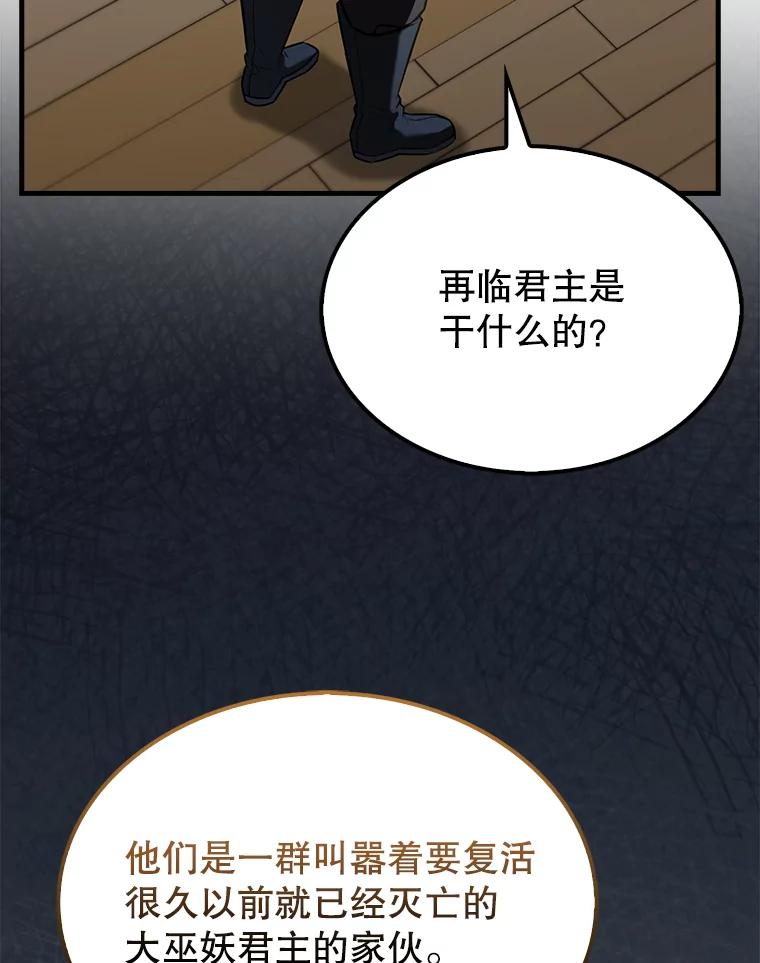 《配角太强了》30.再临君主 第10页