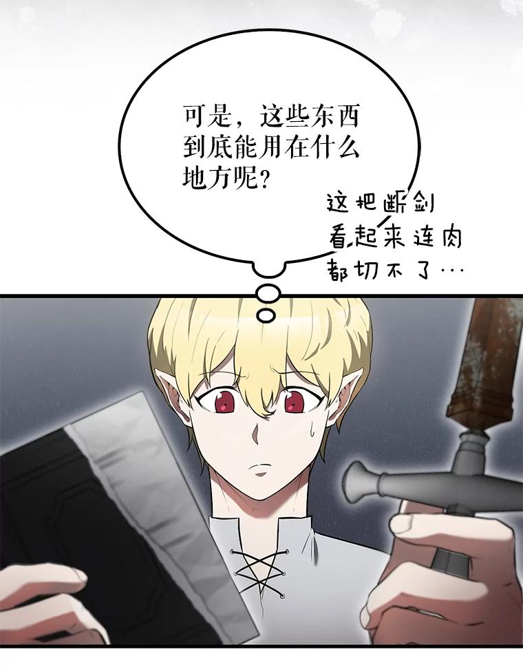 《配角太强了》30.再临君主 第63页