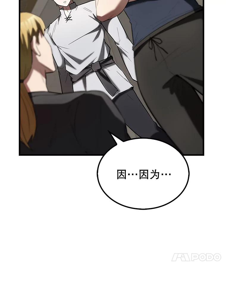 《配角太强了》30.再临君主 第40页
