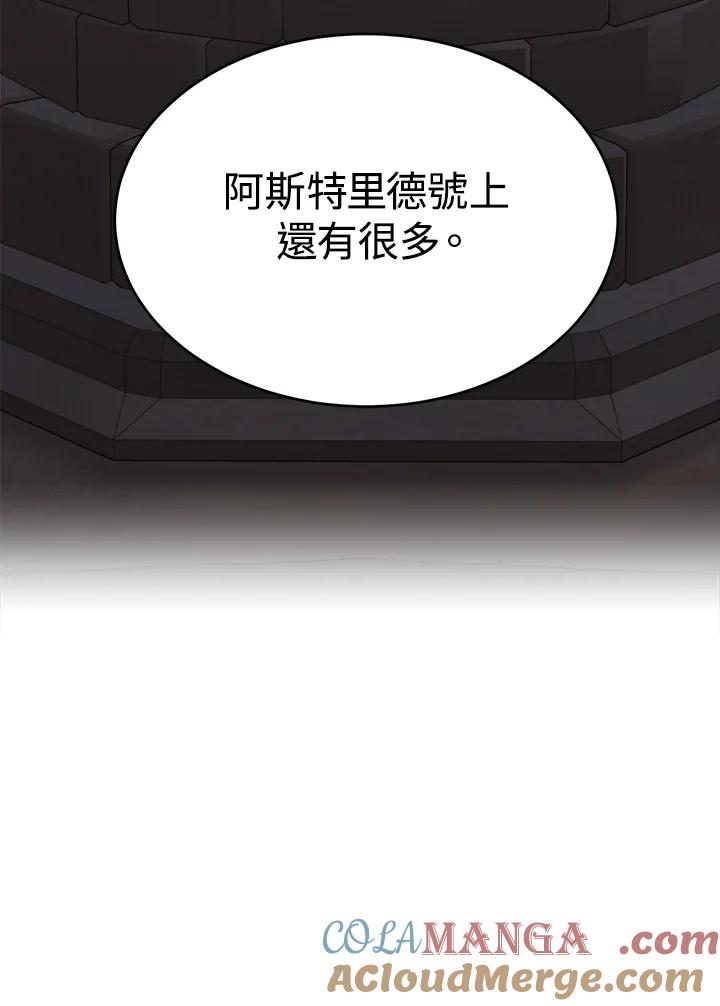 《满等玩家冒险记》第31话 第7页