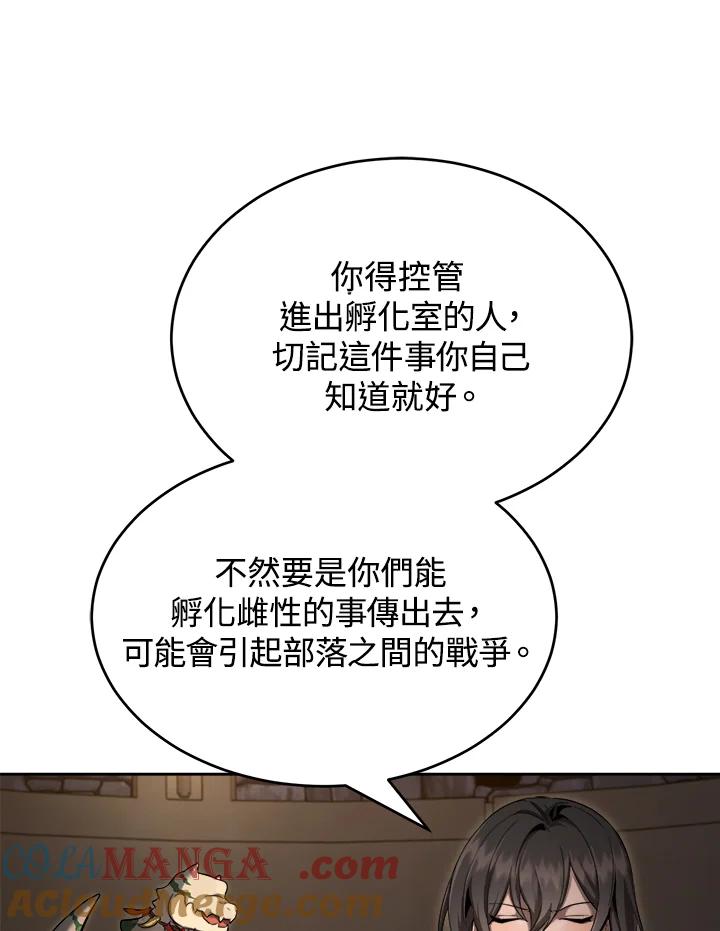 《满等玩家冒险记》第31话 第16页