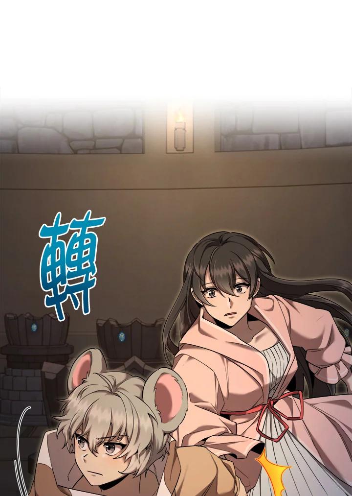 《满等玩家冒险记》第31话 第50页