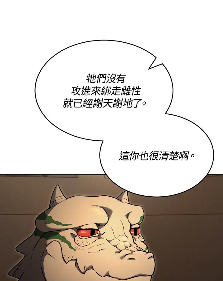 《满等玩家冒险记》第31话 第23页