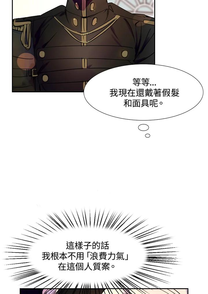 《绿叶的观察日记》第31话 第23页