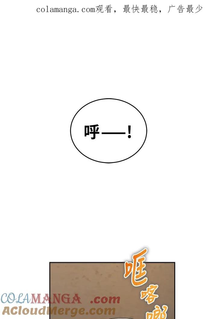 《满等玩家冒险记》第31话 第1页