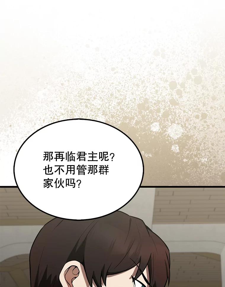 《配角太强了》30.再临君主 第55页