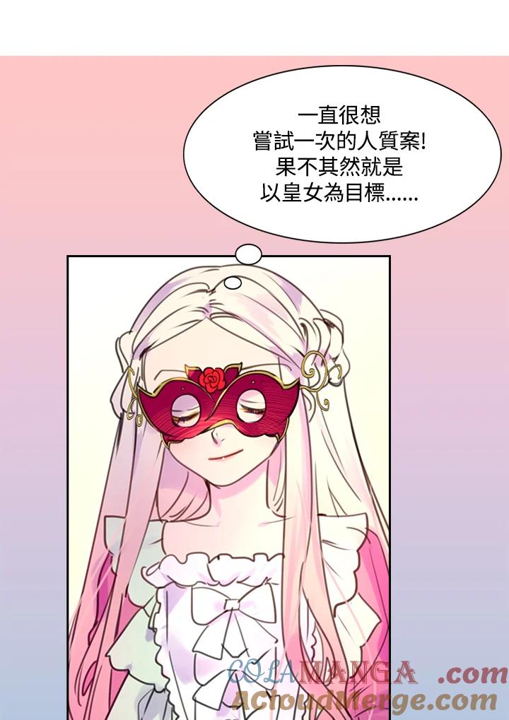 《绿叶的观察日记》第31话 第16页