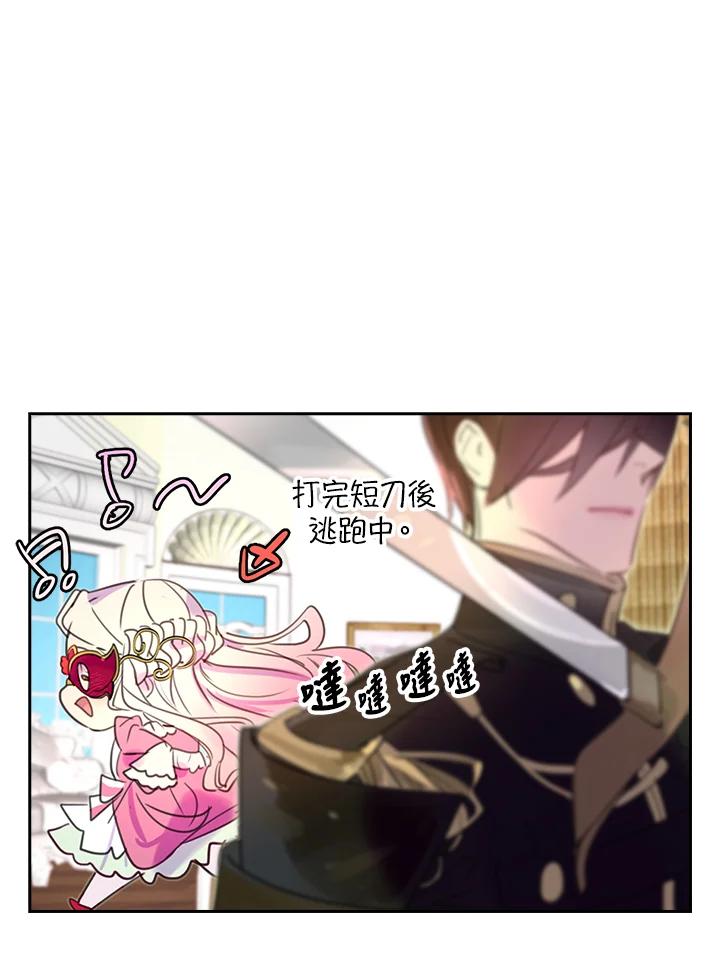 《绿叶的观察日记》第31话 第30页