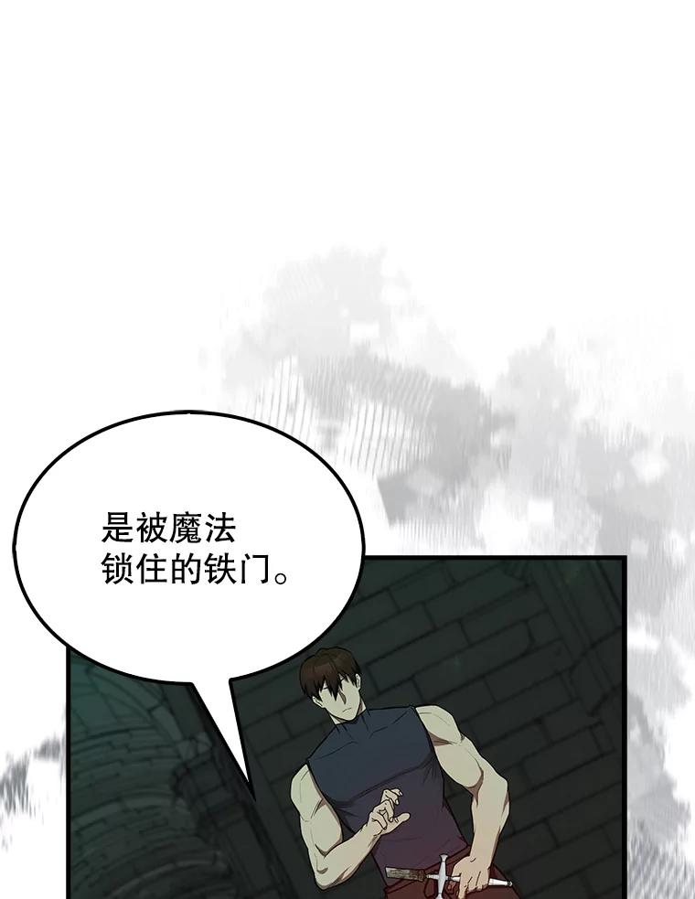 《配角太强了》30.再临君主 第82页