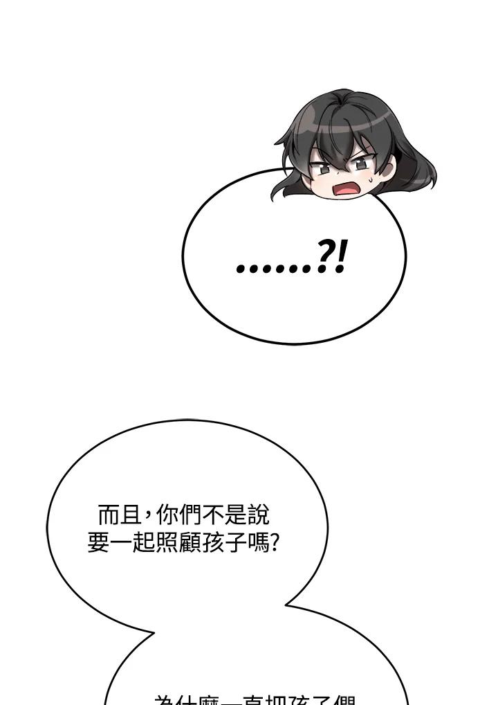 《满等玩家冒险记》第31话 第45页