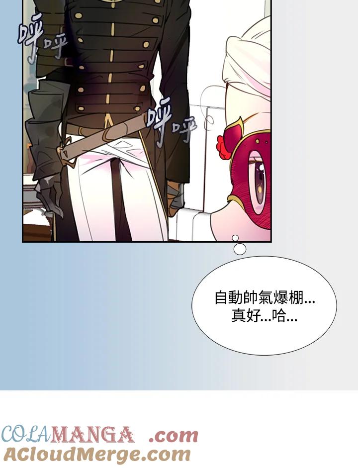 《绿叶的观察日记》第31话 第43页