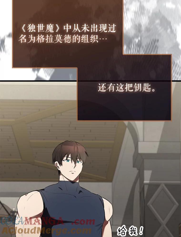 《配角太强了》30.再临君主 第45页