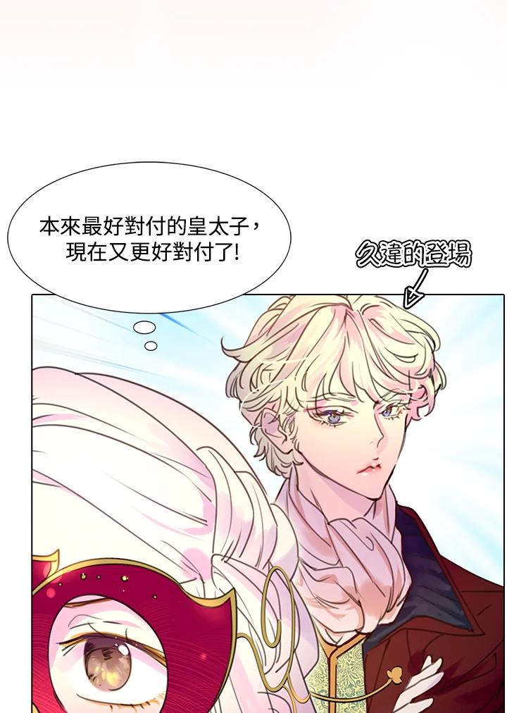 《绿叶的观察日记》第31话 第59页