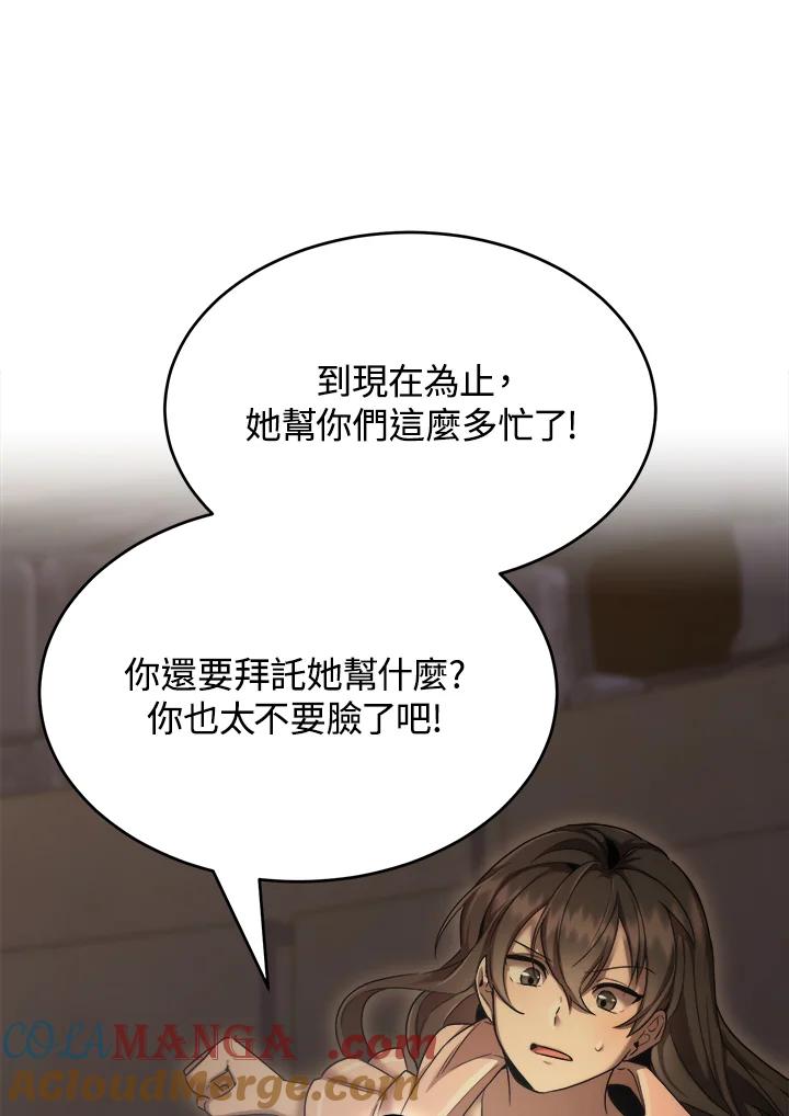 《满等玩家冒险记》第31话 第43页