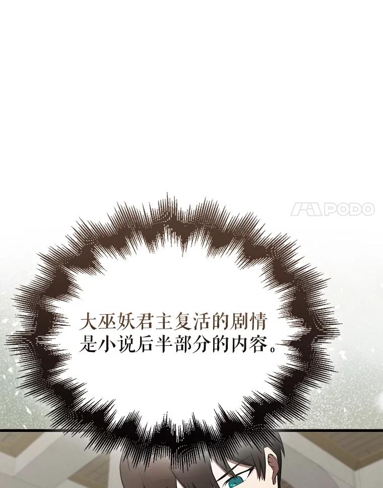 《配角太强了》30.再临君主 第47页