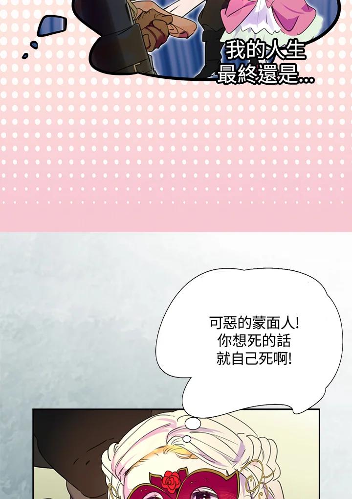 《绿叶的观察日记》第31话 第21页