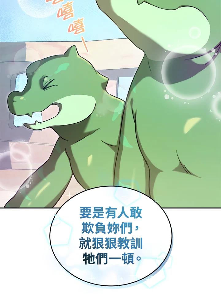 《满等玩家冒险记》第31话 第92页