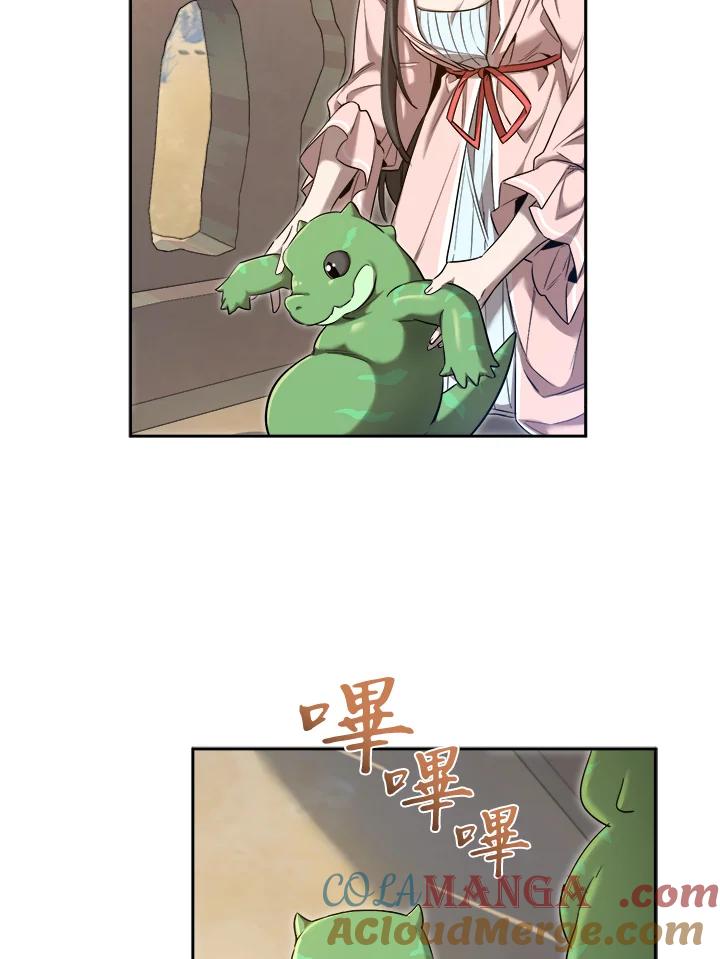 《满等玩家冒险记》第31话 第88页
