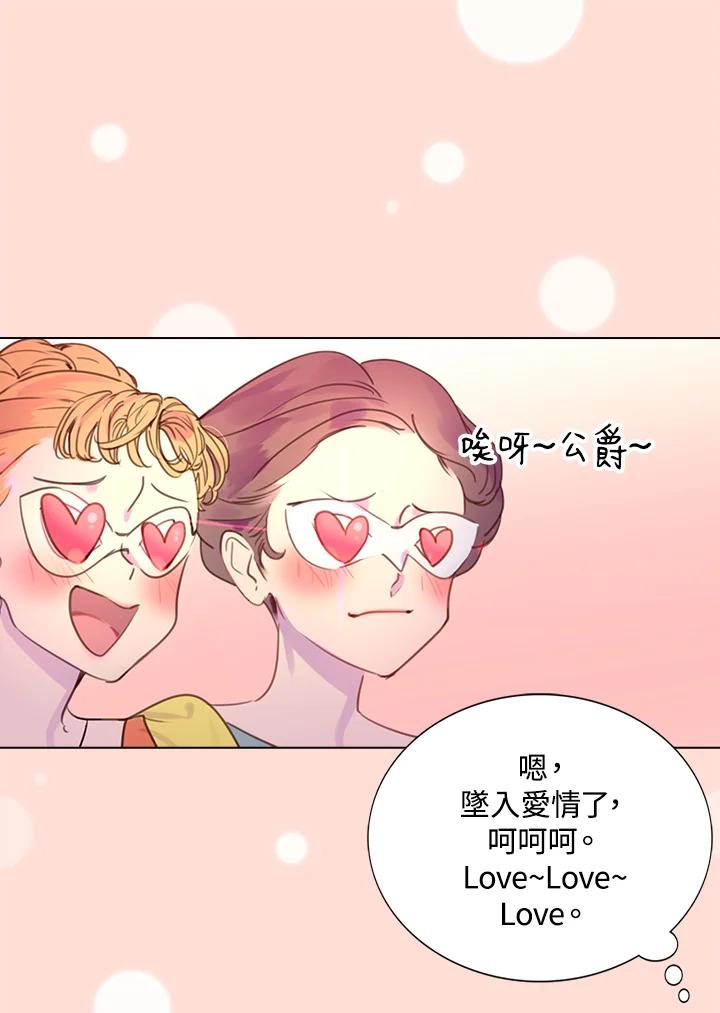 《绿叶的观察日记》第31话 第45页