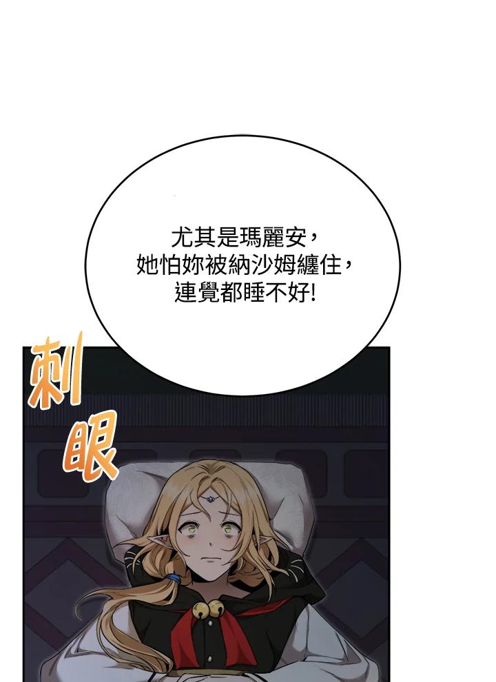 《满等玩家冒险记》第31话 第63页