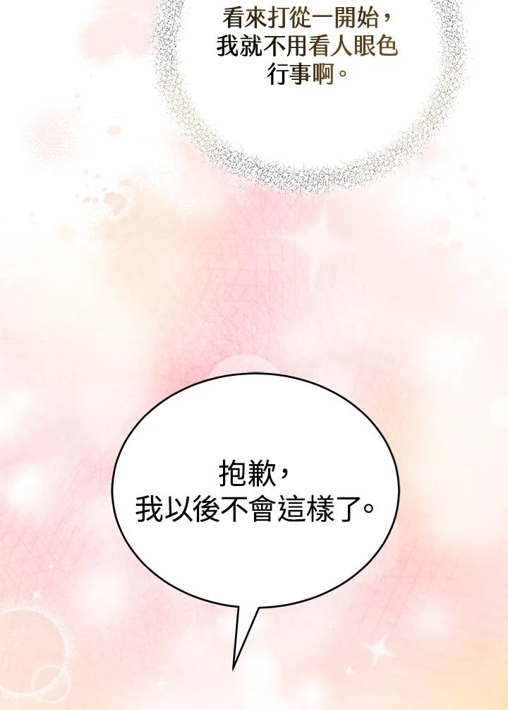 《满等玩家冒险记》第31话 第69页