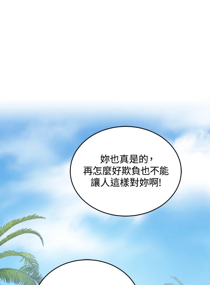 《满等玩家冒险记》第31话 第57页