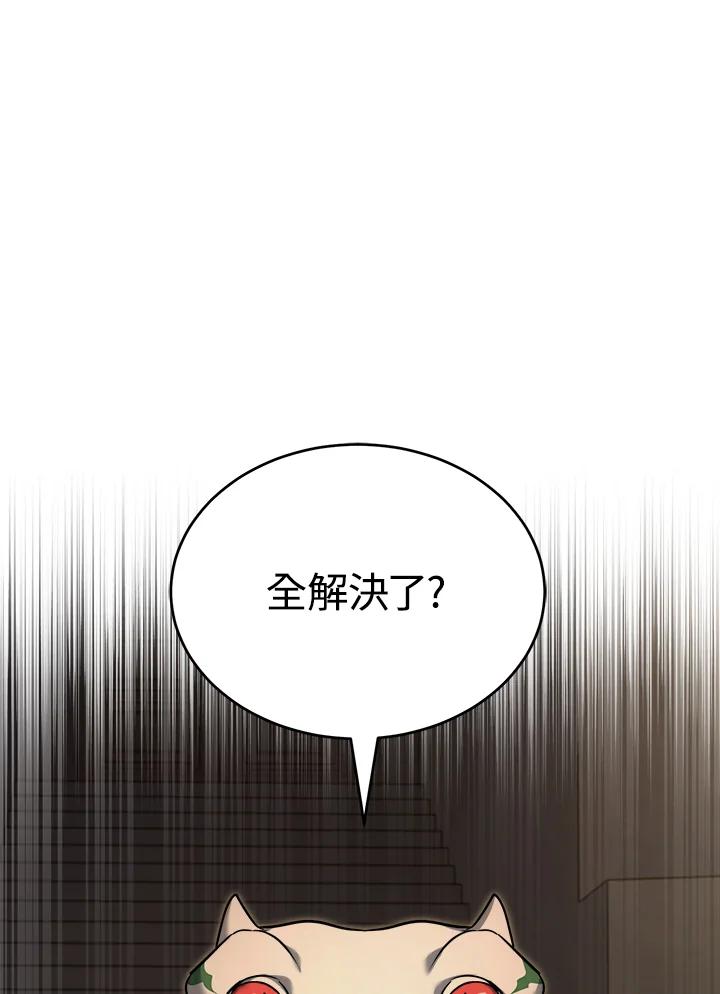 《满等玩家冒险记》第31话 第9页