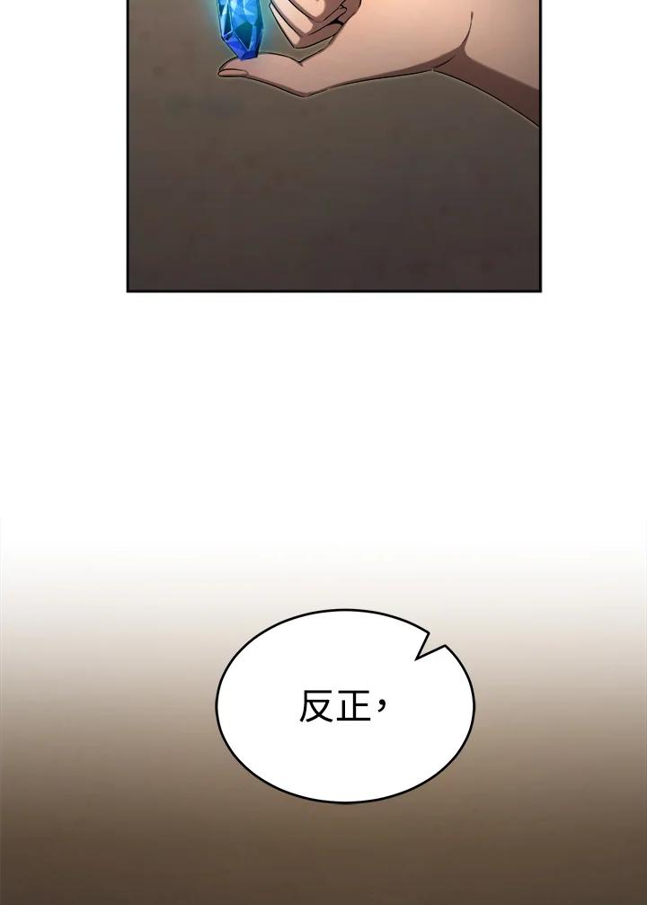 《满等玩家冒险记》第31话 第5页