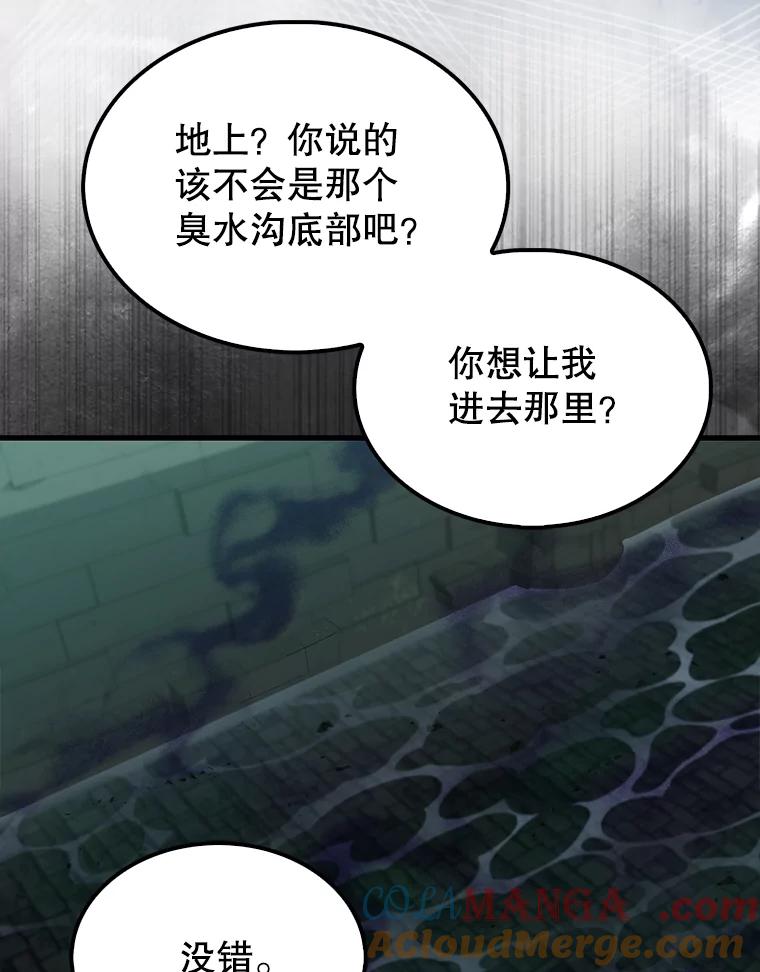 《配角太强了》30.再临君主 第69页