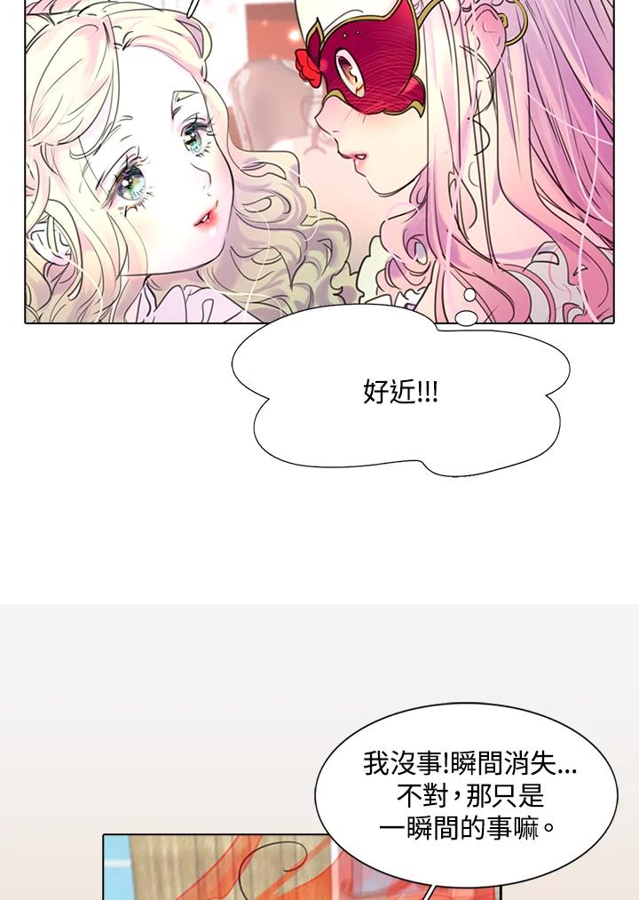 《绿叶的观察日记》第31话 第53页