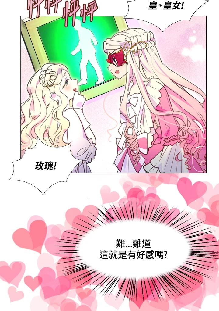 《绿叶的观察日记》第31话 第57页