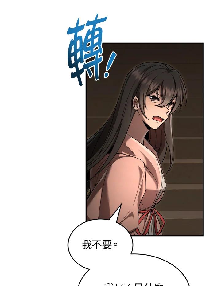 《满等玩家冒险记》第31话 第18页