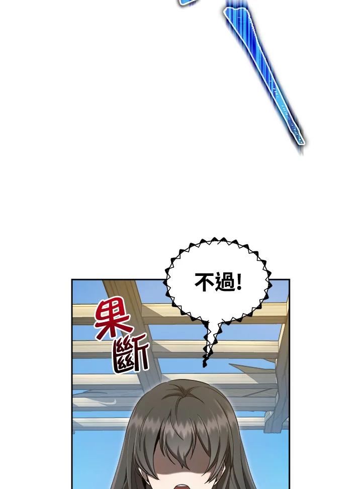 《满等玩家冒险记》第31话 第81页
