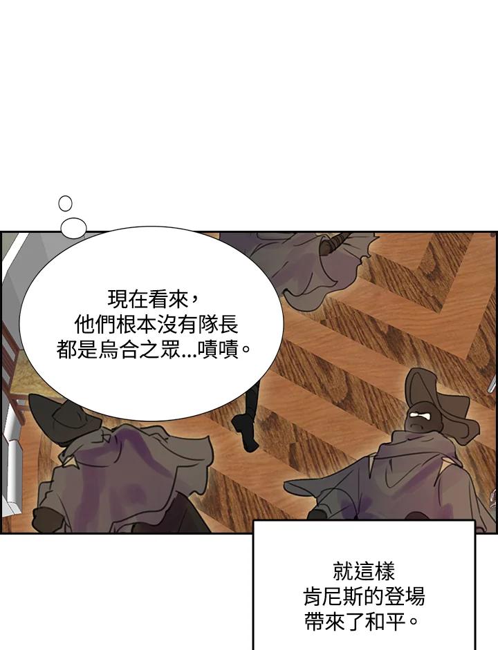 《绿叶的观察日记》第31话 第38页