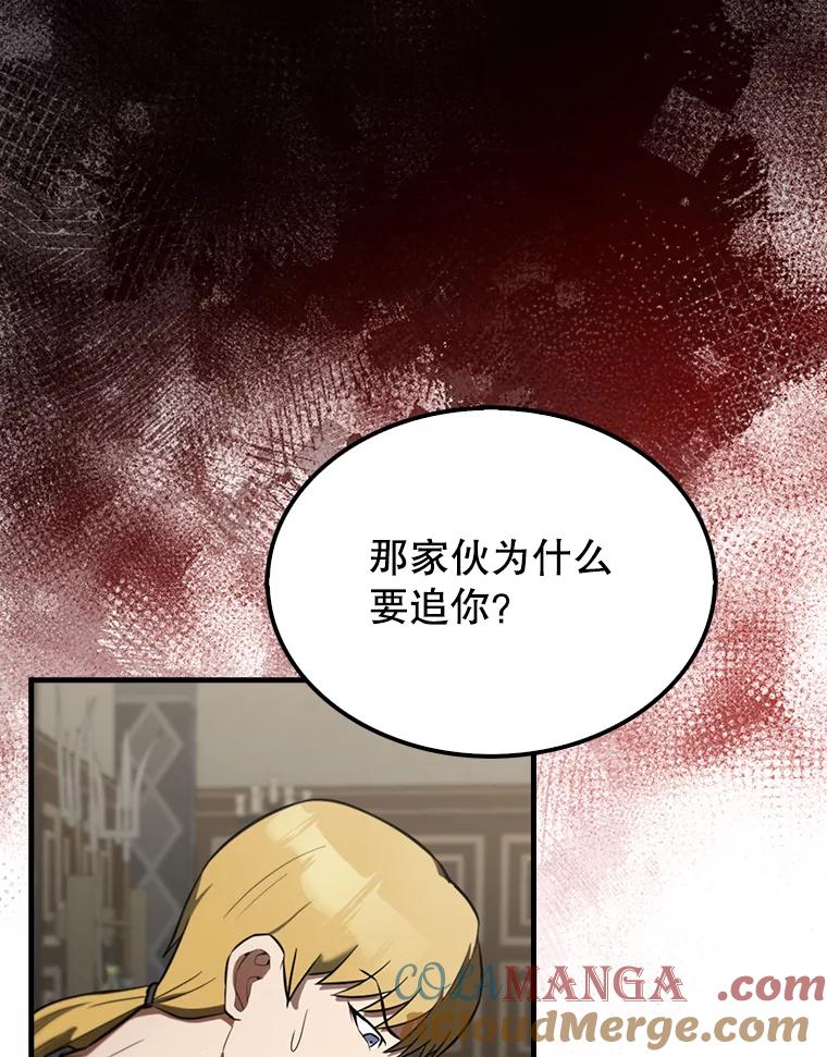 《配角太强了》30.再临君主 第5页