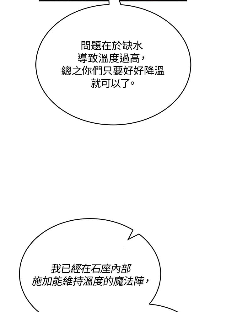 《满等玩家冒险记》第31话 第12页