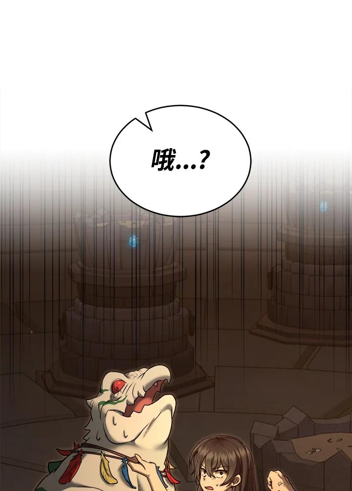 《满等玩家冒险记》第31话 第30页